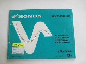 RVF RC45 3版 ホンダ パーツリスト パーツカタログ 送料無料