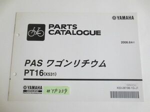 PAS パス ワゴンリチウム PT16 X531 X53 ヤマハ パーツカタログ パーツリスト 送料無料