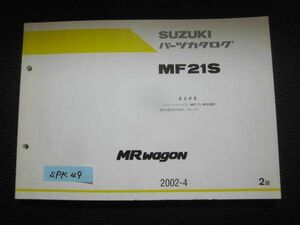 MRwgon ワゴン MF21S 2版 スズキ パーツカタログ 送料無料