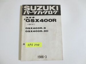 GSX400R GK71F 3 3C スズキ パーツカタログ 送料無料