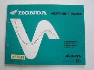 HORNET 600 ホーネット PC34 2版 ホンダ パーツリスト パーツカタログ 送料無料