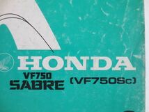 VF750 SABRE セイバー 2版 ホンダ パーツリスト パーツカタログ 送料無料_画像2