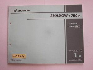 SHADOW 750 シャドウ RC50 1版 ホンダ パーツリスト パーツカタログ 送料無料