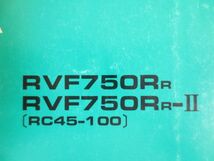 RVF RC45 2版 ホンダ パーツリスト パーツカタログ 送料無料_画像2