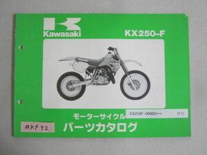 KX250-F1 KX250 カワサキ パーツリスト パーツカタログ 送料無料