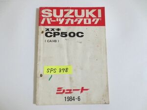 シュート CP50C CA14B スズキ パーツカタログ 送料無料