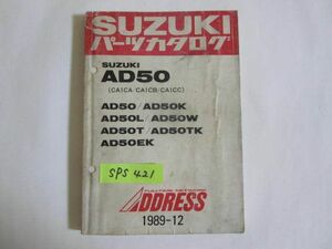 スズキ AD50 CA1CA/CA1CB/CA1CC 1 K L ADDRESS アドレス パーツカタログ 送料無料