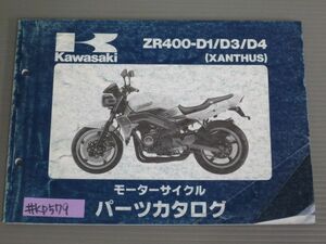 ZR400 D1 D3 D4 XANTHUS ザンザス カワサキ パーツリスト パーツカタログ 送料無料