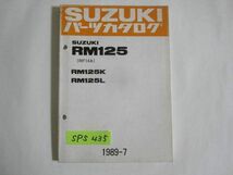 スズキ RM125 RF14A K L パーツカタログ 送料無料_画像1