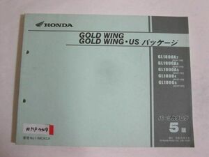 GOLD WING GOLD WING USパッケージ ゴールドウイング SC47 5版 ホンダ パーツリスト パーツカタログ 送料無料