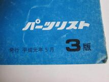 NSR80 HC06 3版 ホンダ パーツリスト パーツカタログ 送料無料_画像3