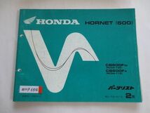 HORNET 600 ホーネット PC34 2版 ホンダ パーツリスト パーツカタログ 送料無料_画像1