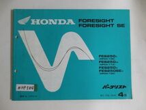 FORESIGHT SE フォーサイト MF04 4版 ホンダ パーツリスト パーツカタログ 送料無料_画像1