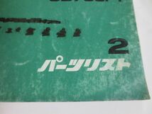 CB750F1 2版 ホンダ パーツリスト パーツカタログ 送料無料_画像3