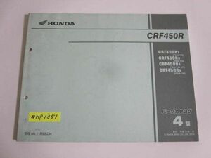 CRF450R PE05 4版 ホンダ パーツリスト パーツカタログ 送料無料