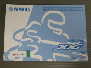 JOG ジョグ CE50 3P3 ヤマハ オーナーズマニュアル 取扱説明書 使用説明書 送料無料