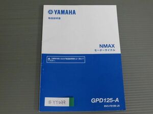 NMAX GPD125-A BV3 ヤマハ オーナーズマニュアル 取扱説明書 使用説明書 送料無料