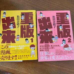 重版出版1.2 松田奈緒子 漫画 おもしろかったですよ