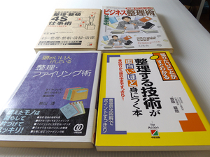知識ゼロからのビジネス整理術 他 整理整頓4S 4冊セット
