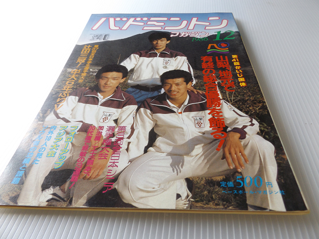2023年最新】Yahoo!オークション -バドミントンマガジンの中古品・新品