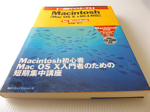 一週間でマスターする Macintosh ～MacOS X v10.1対応　美本　未開封CD-ROM付き