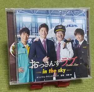 【名盤！】土曜ナイトドラマ おっさんずラブ in the sky オリジナルサウンドトラック 河野伸 田中圭 吉田鋼太郎 千葉雄大 出演ドラマ