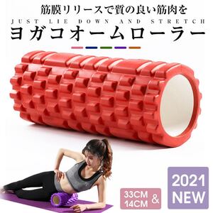 フォームローラー グリッド 筋膜リリース トリガーポイント マッサージ トレーニング ストレッチ ローラー レッド