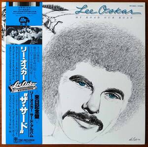 Lee Oskar（リー・オスカー）LP「My Road, Our Road（邦題：ザ・サード）」帯解説付き国内盤 AW-28001 完品 美品 再生確認済み