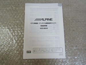 ◆　アルパイン　ALPINE　ETC車載器　HCE-B043　取扱説明書