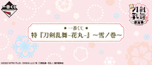 ◆F賞 マルチケース 愛染国俊&蛍丸&明石国行 1種◆一番くじ 特『刀剣乱舞-花丸-』～雪ノ巻～_画像4