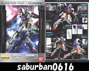 G0220 инструкция 1/100 MG Gundam AGE-1 обычный Mobile Suit Gundam AGE. произведение type gun pra Bandai eiji no. 1 часть flito*asno специальный . позиций машина 