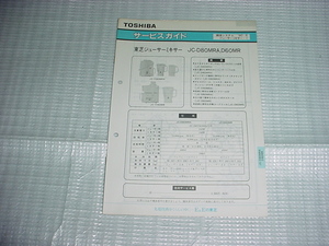 1990 year 3 month Toshiba juicer mixer JC-D80MRA/D60MR/. service guide 