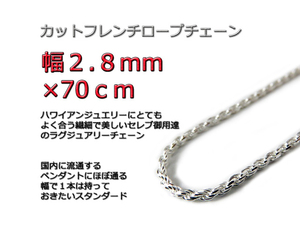 ハワイアンジュエリー ネックレス シルバー 2.8mm 70cm ロープチェーン