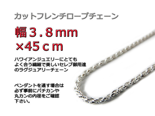 ハワイアンジュエリー ネックレス シルバー 3.8mm 45cm ロープチェーン