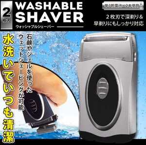 ウォッシャブル仕様電気シェーバー/髭剃り機HRN-360