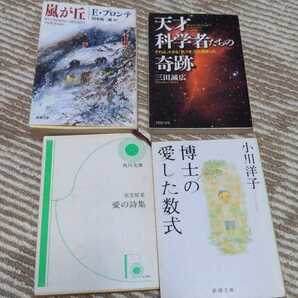 天才科学者たちの奇跡 : それは、小さな「気づき」から始まった　4冊セット