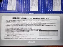 ラウンドワン★株主優待 500円割引券×5枚（2,500円分）有効期限2022.12.15まで★クラブ会員入会券,ボウリング教室・レッスン優待券_画像7