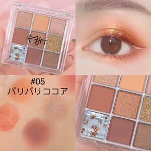 アイシャドウパレット メイクパレット 05パリパリココア