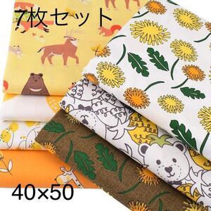 送料無料 ハンドメイド 花柄 花 生地 7枚セット 40×50 綿 はぎれ ハギレ お買い得 パッチワーク 裁縫 カットクロス レトロ