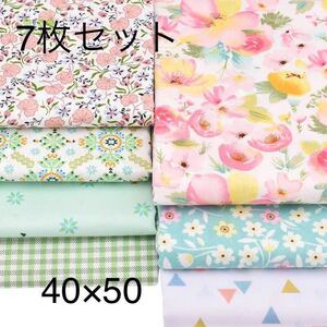 送料無料 ハンドメイド 花柄 花 生地 7枚セット 40×50 綿 はぎれ ハギレ お買い得 パッチワーク 裁縫 カットクロス レトロ