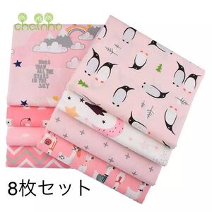 送料無料 ハンドメイド 花柄 花 生地 8枚セット 50×40綿 はぎれ ハギレ お買い得 パッチワーク 裁縫 カットクロス レトロハンドメイド