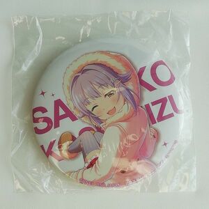 アイドルマスター シンデレラガールズ 缶バッジ(7.5cm/セガ限定vol.30)～輿水幸子/Sachiko Koshimizu☆バンプレ プライズ 非売品 2020年9月