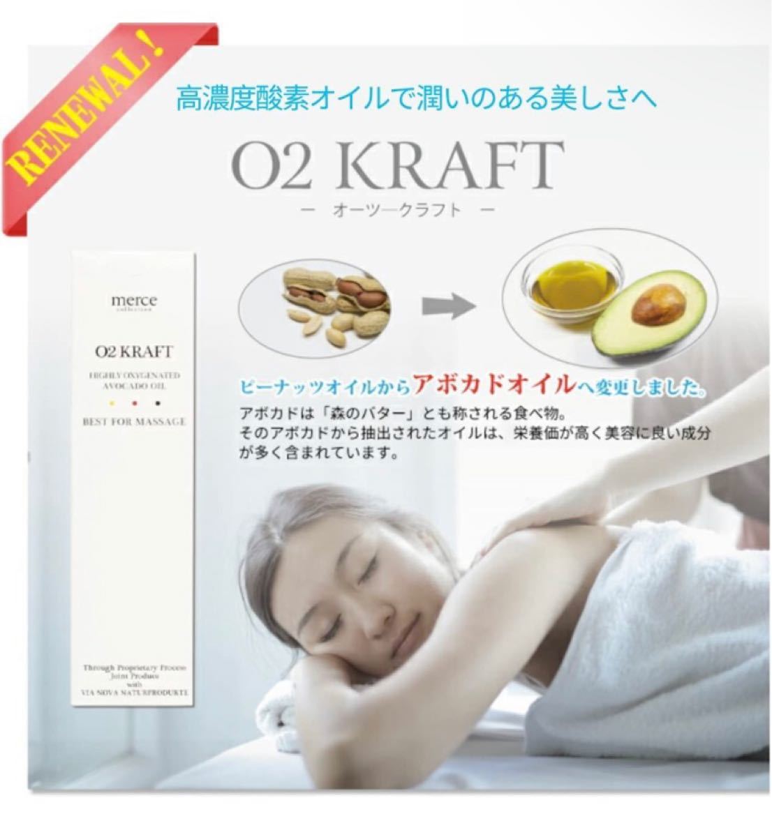 正規品販売!スキンケア/基礎化粧品高濃度酸素オイル O2クラフト320ml オーツークラフトオイル www