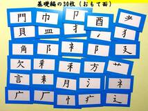只今、お得な特別販売中　　　漢字学習効果を上げる「部首カード」　部首の意味も学習もわかり、漢字を覚えやすくなります。　　_画像4