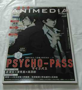 【即決】オトナアニメディア　vol.7 2013年03月号　PSYCHO-PASS 