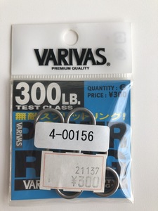 バリバス パワーリング 300LB 6個入り トローリング リギングパーツ【VARIVAS】4-00156