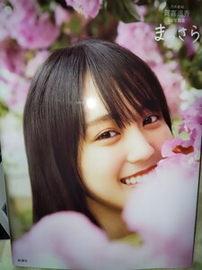 まっさら 乃木坂46賀喜遥香1st写真集 賀喜遥香