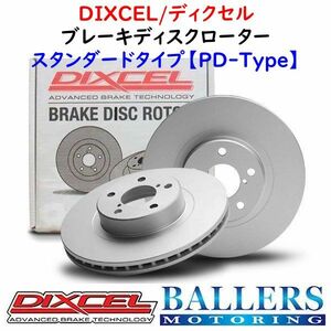 DIXCEL フィアット パンダ 1.2 フロント用 ブレーキローター PDタイプ FIAT 16912 ディクセル 防錆 新品 2652458
