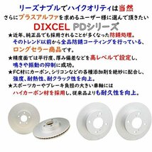 DIXCEL フィアット 500 1.2 8V フロント用 ブレーキローター PDタイプ FIAT 31212 ディクセル 防錆 新品 2612411_画像3