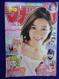 3157 ★グラビアのみ★マガジン 2017年No.7 渡辺麻友 ★送料【グラビアのみ】何冊でも150円★